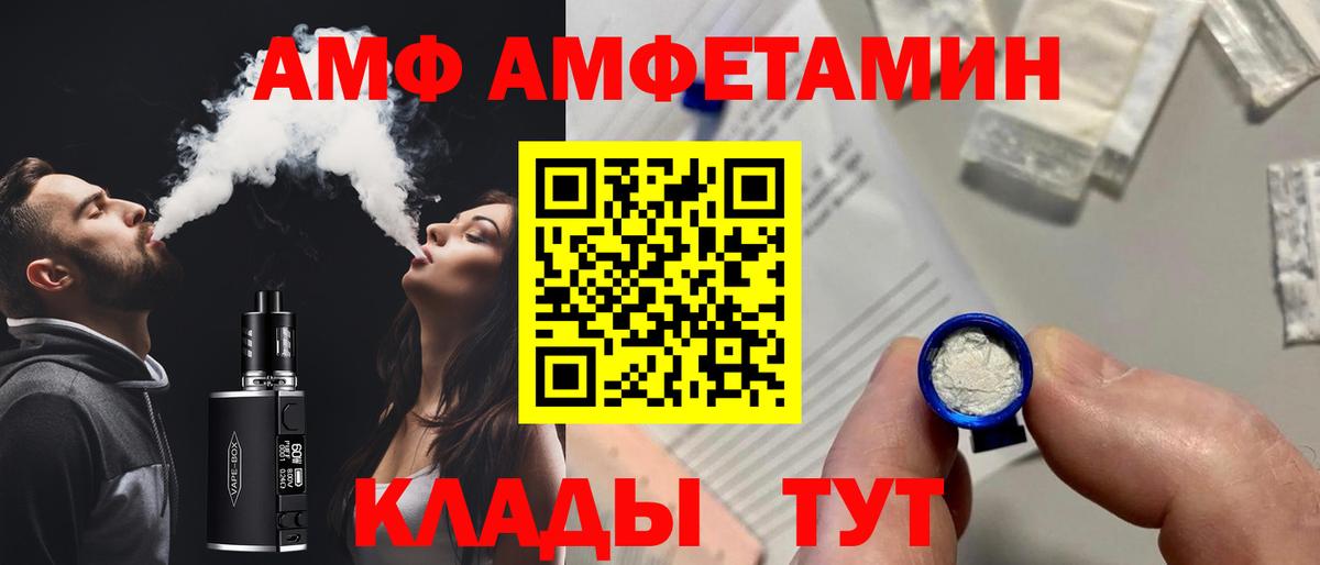 АМФЕТАМИН  АМФЕТАМИН VHQ  Вход с VPN  Вольск 