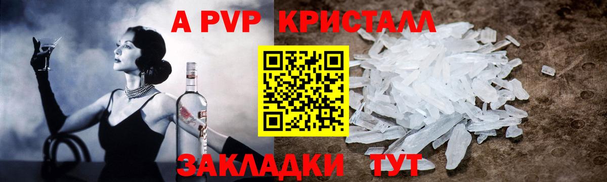 Alpha-PVP крисы CK Вольск