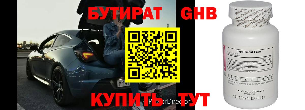 Бутират  БУТИРАТ Butirat  Вход с VPN  Вольск 