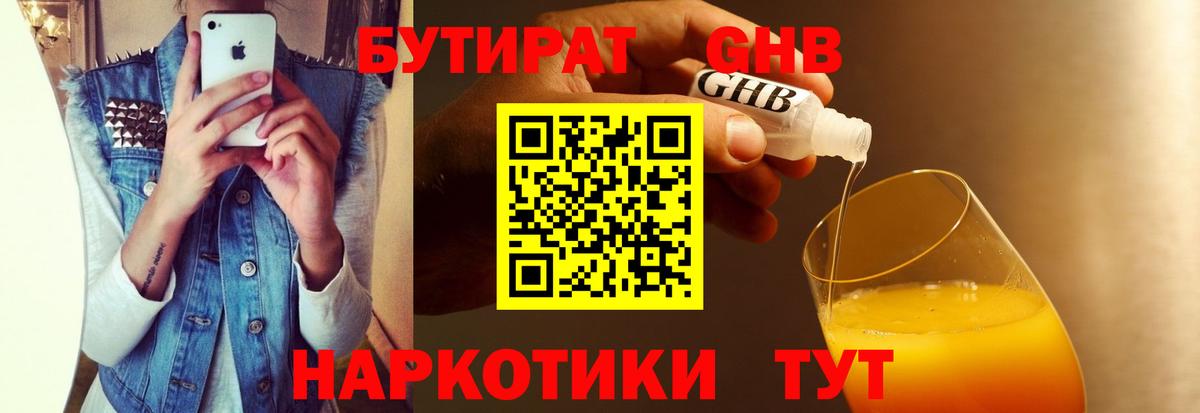 БУТИРАТ 99% Вольск