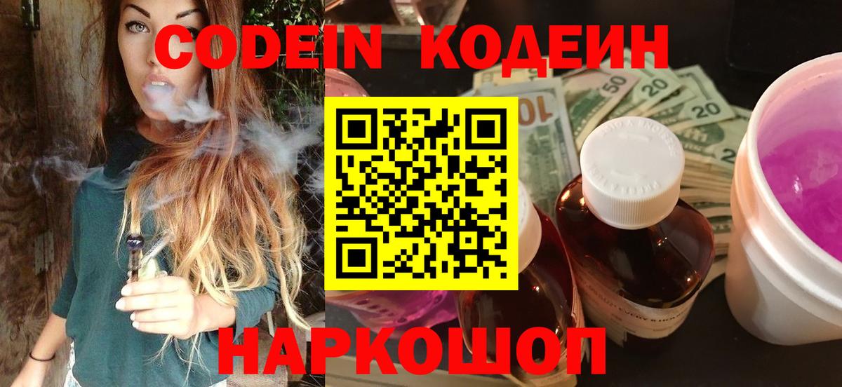 Вольск  Codein Purple Drank  Вход с VPN  Кодеин Purple Drank 