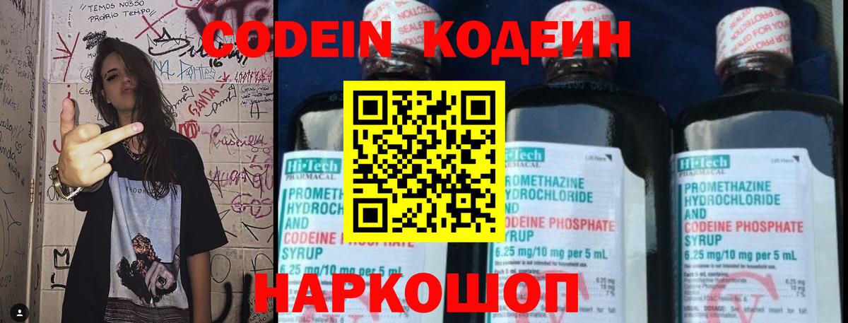 Кодеиновый сироп Lean Purple Drank Вольск