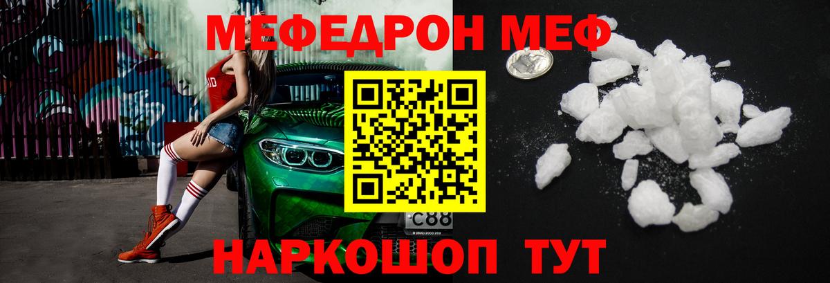 МЕФ кристаллы  МЯУ-МЯУ  Вход с VPN  Вольск  МЕФ мука 