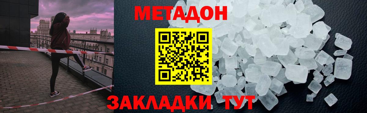 Метадон VHQ  МЕТАДОН methadone  Вольск  Вход с VPN 